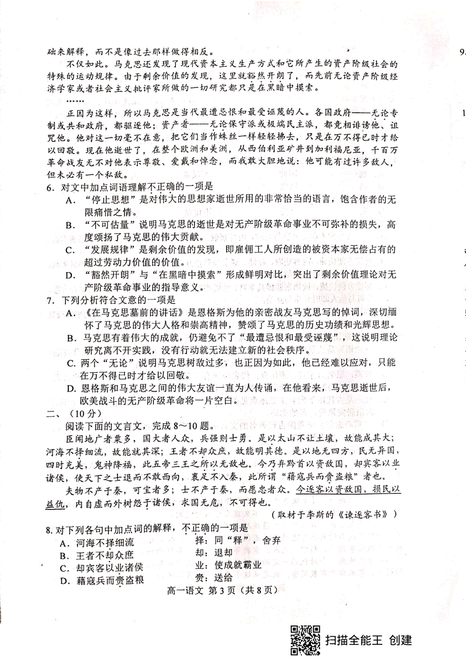 天津市河北区2020-2021学年高一下学期期末质量检测语文试题（图片版无答案）.pdf_第3页