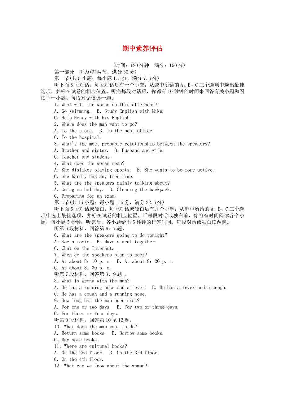 2020-2021学年新教材高中英语 期中素养评估（含解析）北师大版必修第二册.doc_第1页