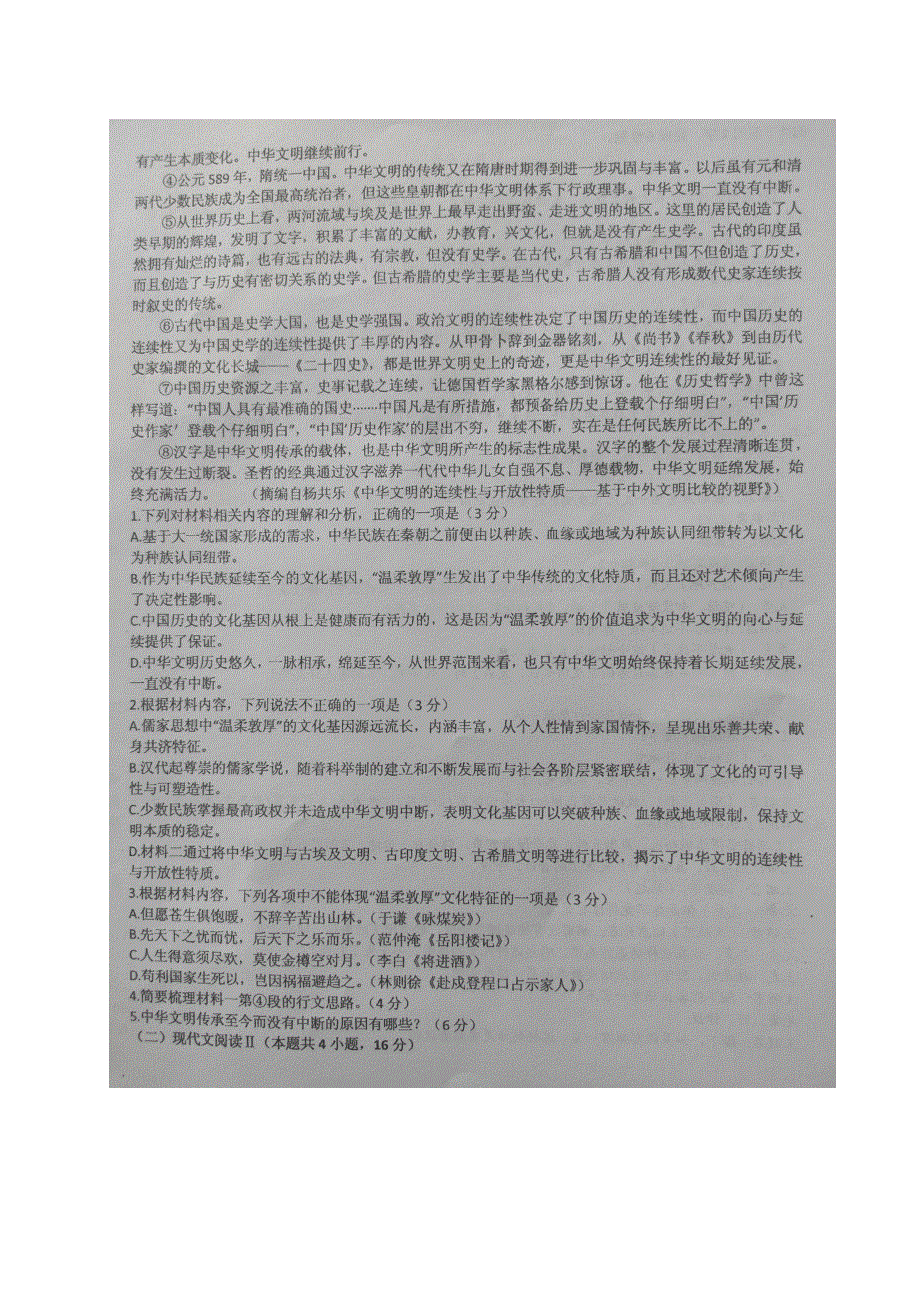 山东省烟台市第二中学2020-2021学年高一语文4月月考试题（扫描版）.doc_第2页