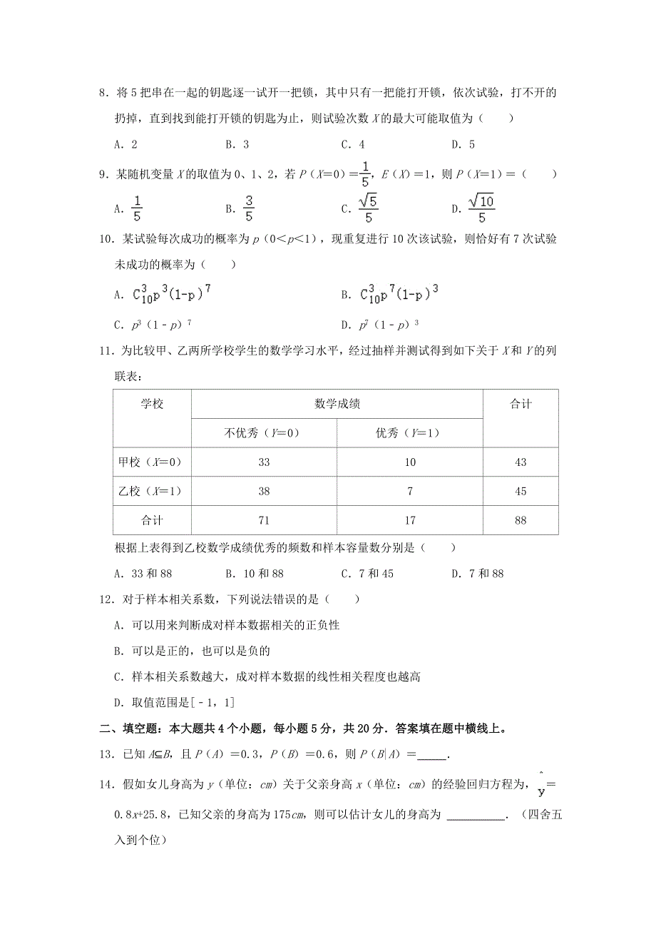 天津市河北区2020-2021学年高二数学下学期期末考试试题（含解析）.doc_第2页