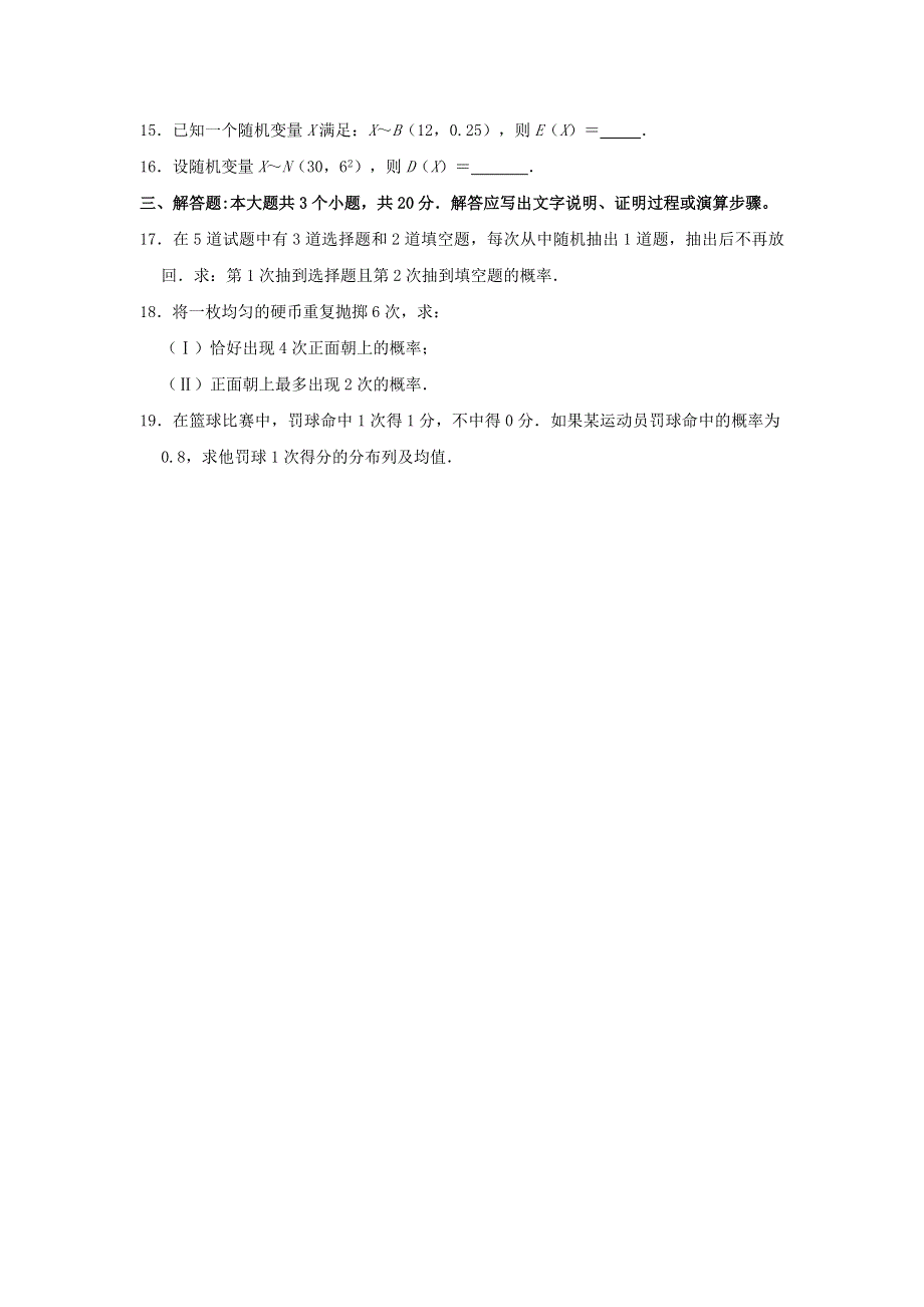 天津市河北区2020-2021学年高二数学下学期期末考试试题（含解析）.doc_第3页