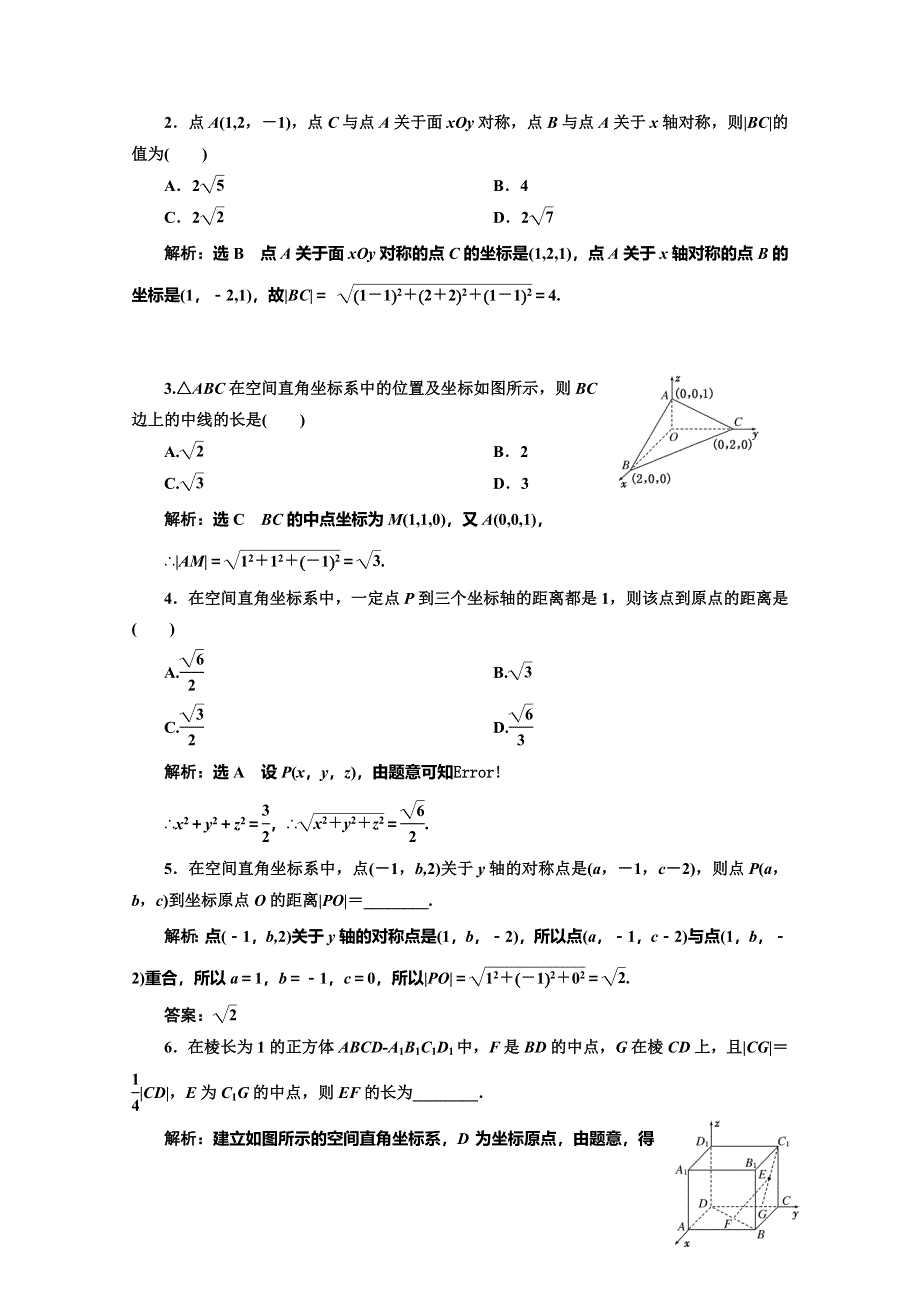 2019-2020学年同步人教A版高中数学必修二培优课时跟踪检测（二十六） 空间直角坐标系 WORD版含解析.doc_第3页