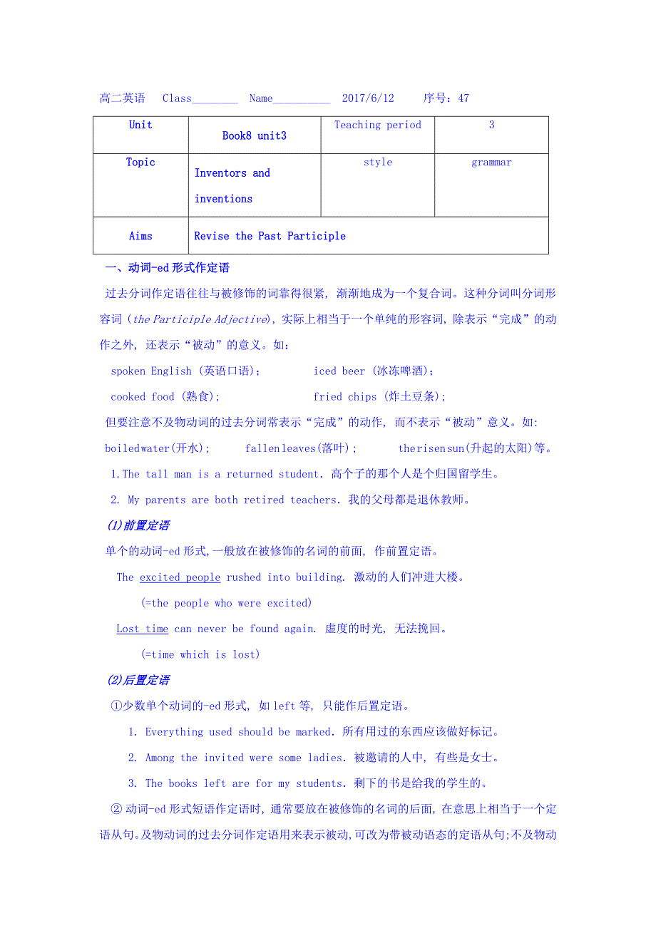 河北省中国第二十冶金建设公司综合学校高中分校高中英语人教版：选修八 UNIT 3 GRAMMAR WORD版缺答案.doc_第1页