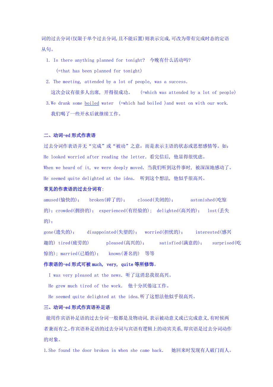 河北省中国第二十冶金建设公司综合学校高中分校高中英语人教版：选修八 UNIT 3 GRAMMAR WORD版缺答案.doc_第2页