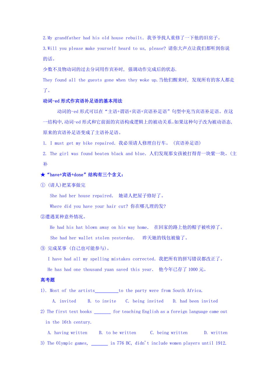 河北省中国第二十冶金建设公司综合学校高中分校高中英语人教版：选修八 UNIT 3 GRAMMAR WORD版缺答案.doc_第3页