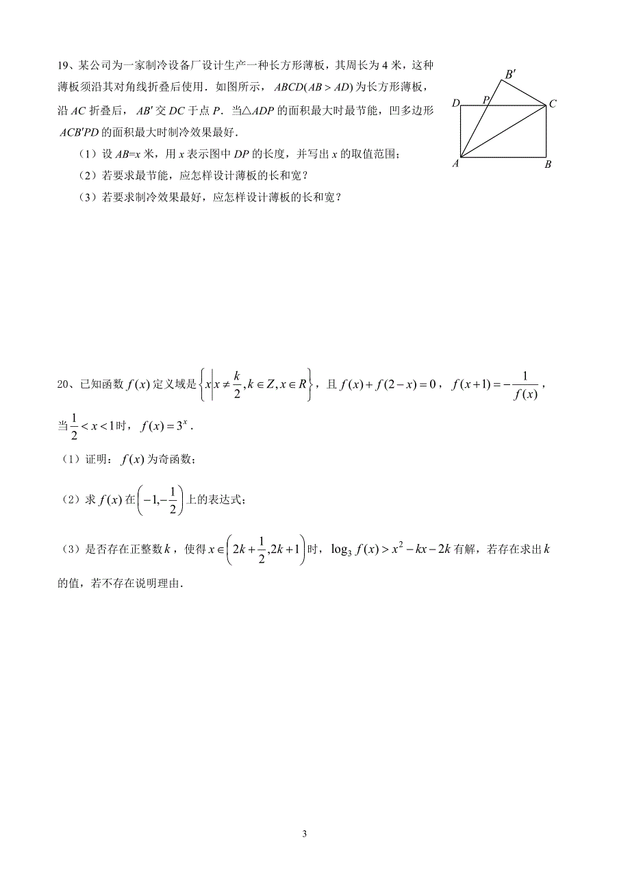 广东省深圳科学高中2016届高三上学期理科数学周练（十） WORD版含答案.doc_第3页