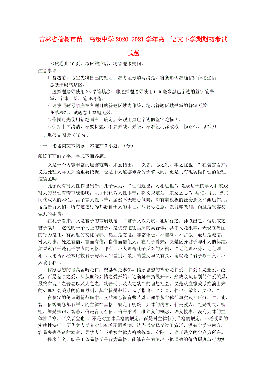 吉林省榆树市第一高级中学2020-2021学年高一语文下学期期初考试试题.doc_第1页