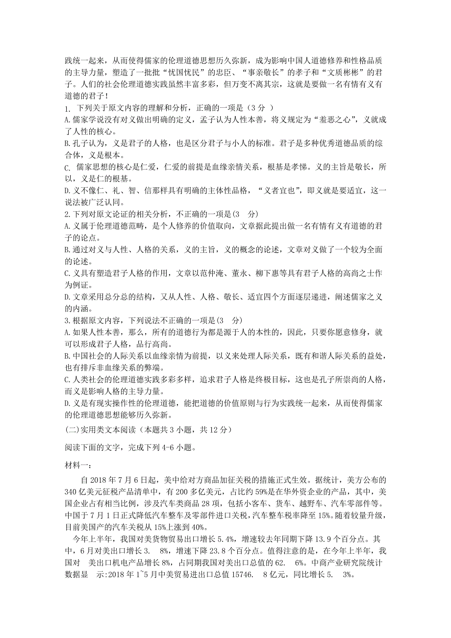 吉林省榆树市第一高级中学2020-2021学年高一语文下学期期初考试试题.doc_第2页