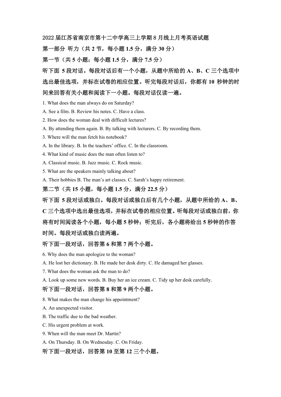 江苏省南京市第十二中学2022届高三上学期8月线上月考英语试题 WORD版含解析.doc_第1页