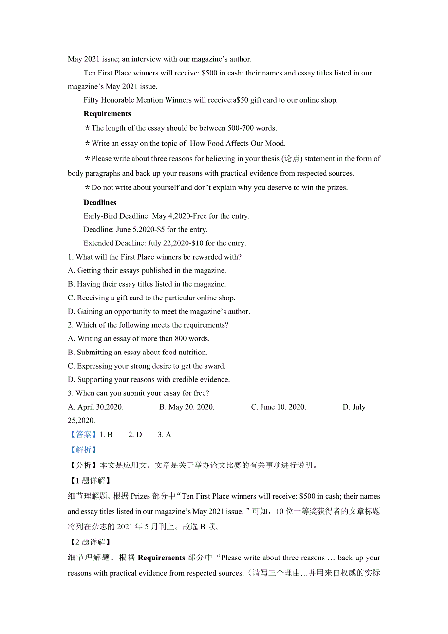 江苏省南京市第十二中学2022届高三上学期8月线上月考英语试题 WORD版含解析.doc_第3页