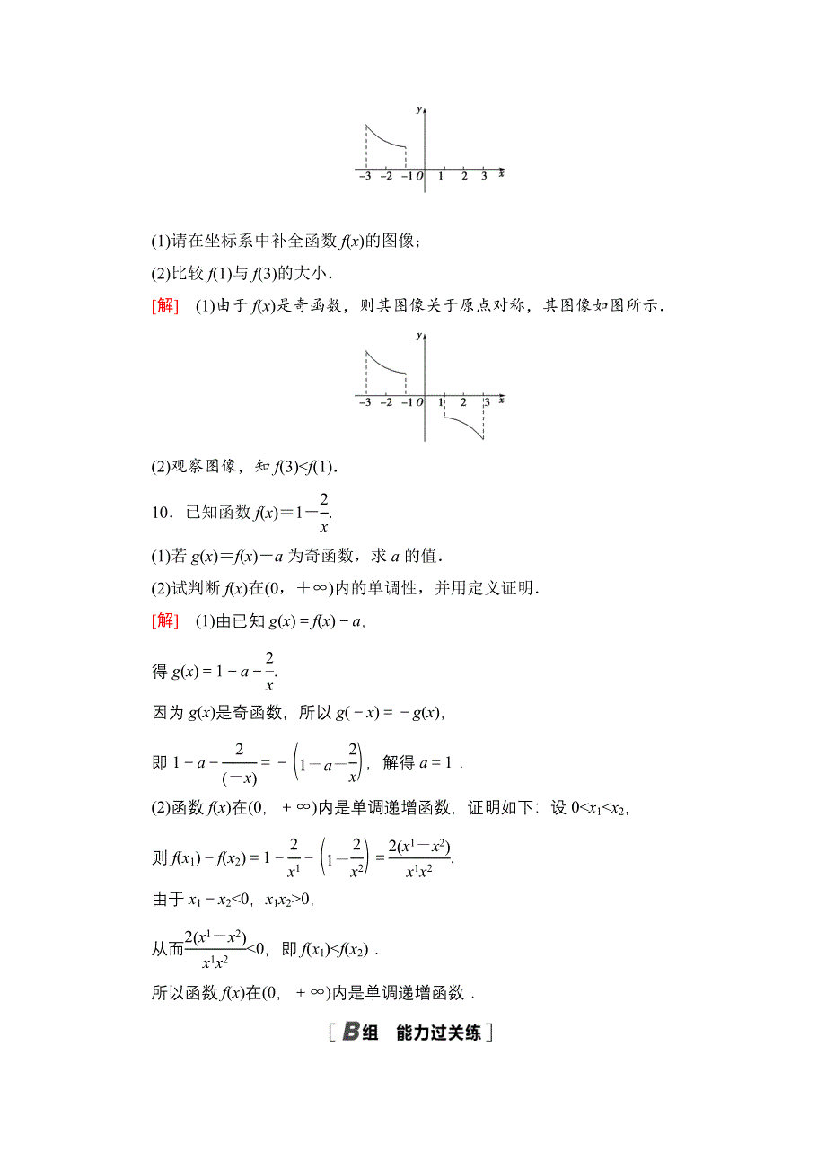 2021-2022学年新教材人教B版数学必修第一册课后作业：3-1-3第1课时　奇偶性的概念 WORD版含解析.doc_第3页