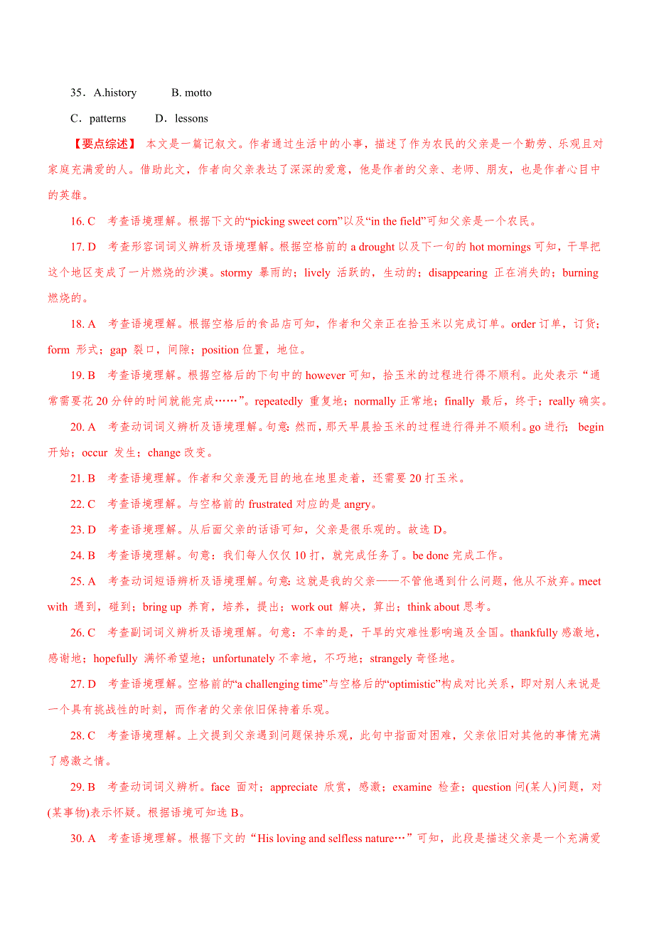 2014届高三英语二轮《完形填空突破-3真2模含解析》6.doc_第3页