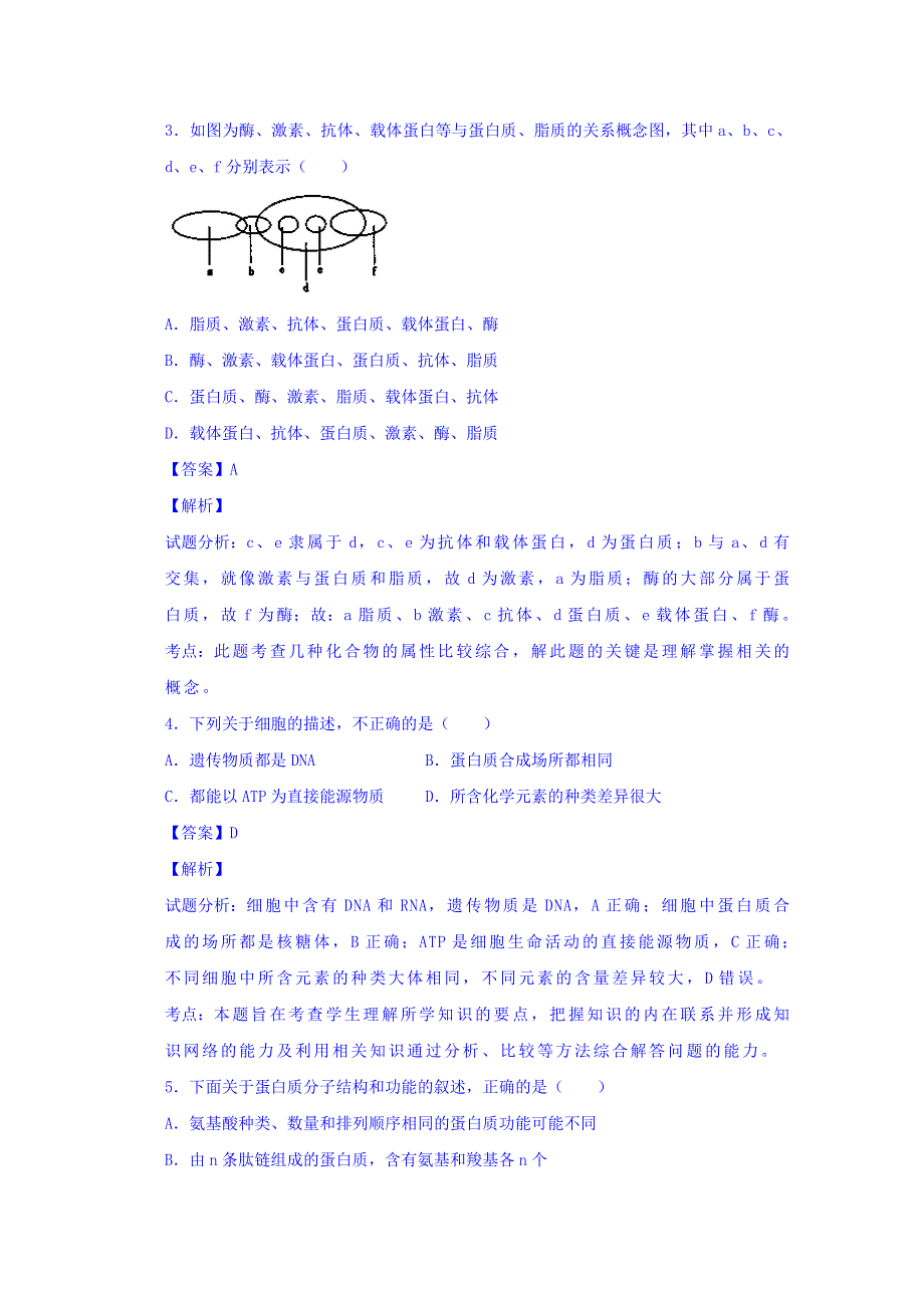 山东省烟台市莱山一中2016届高三上学期12月月考生物试题 WORD版含解析.doc_第2页