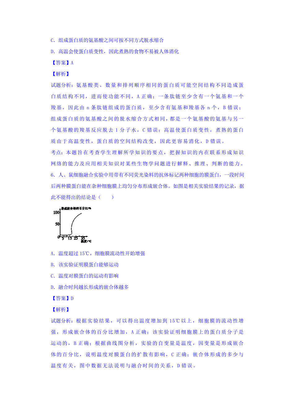 山东省烟台市莱山一中2016届高三上学期12月月考生物试题 WORD版含解析.doc_第3页