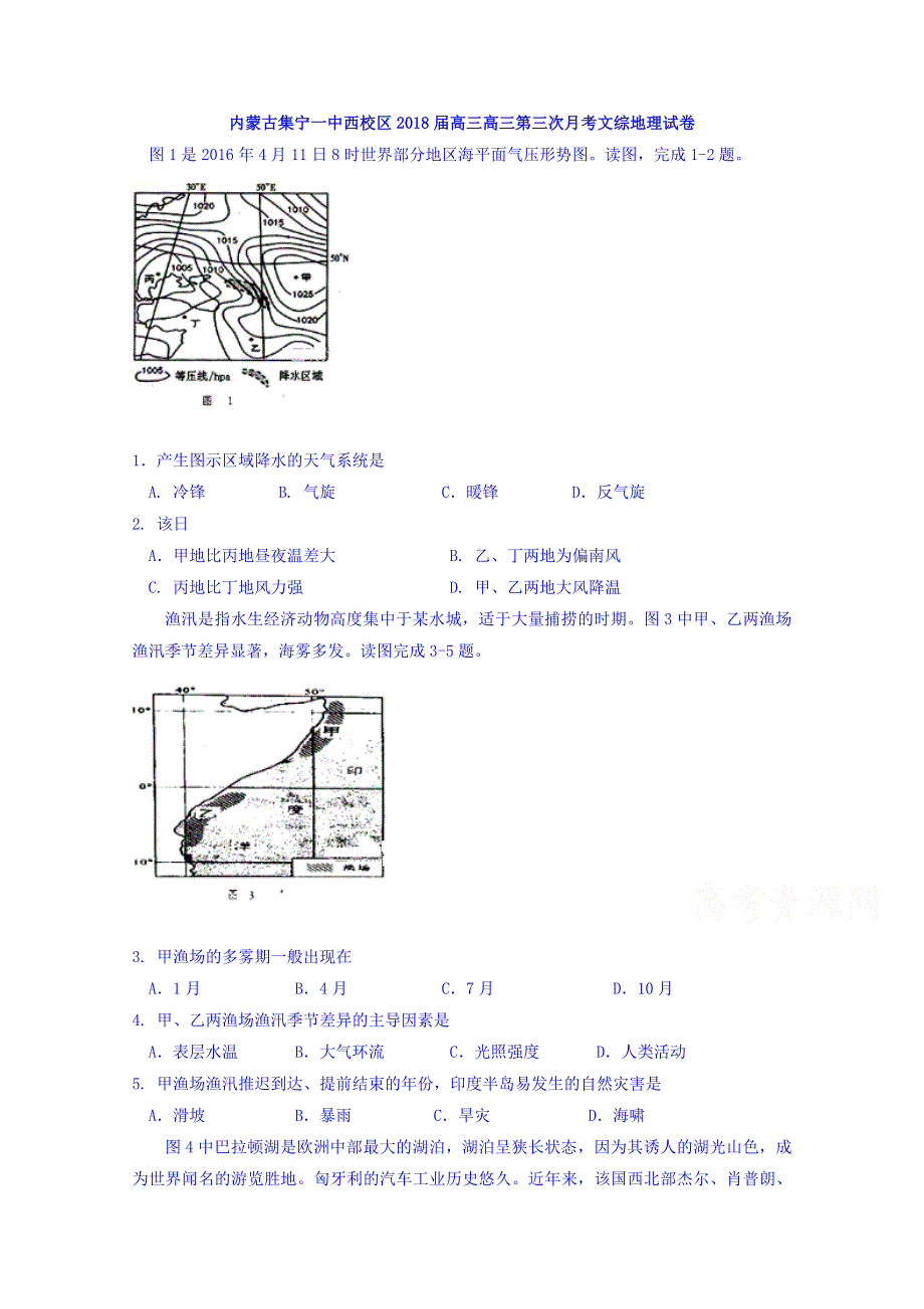 内蒙古集宁一中西校区2018届高三第三次月考文综地理试卷 WORD版含答案.doc_第1页