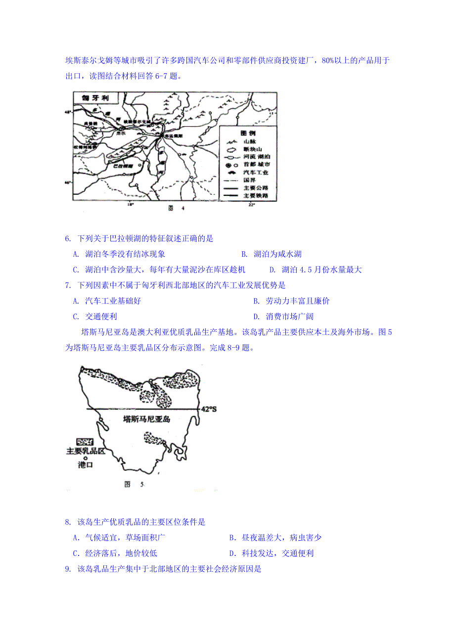 内蒙古集宁一中西校区2018届高三第三次月考文综地理试卷 WORD版含答案.doc_第2页