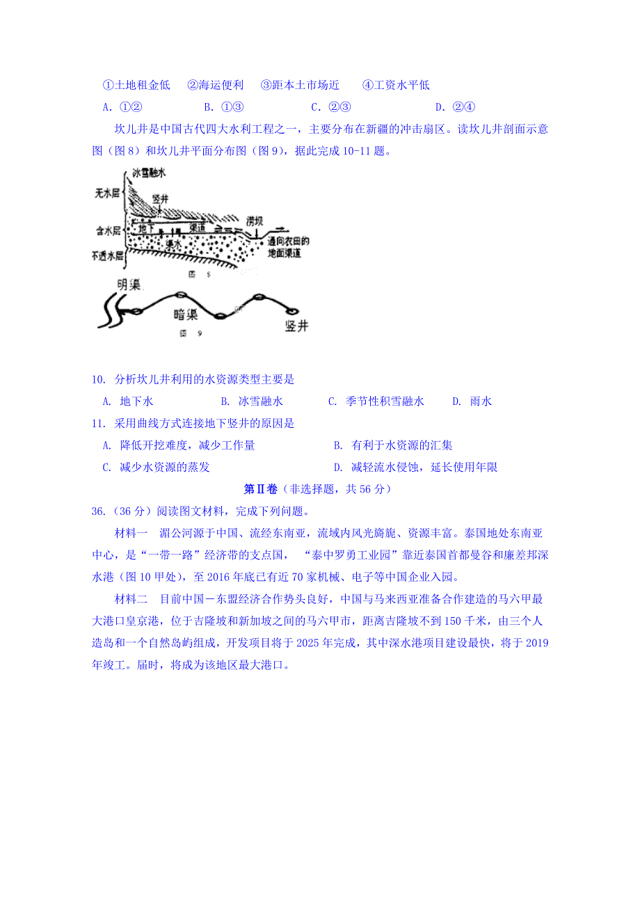 内蒙古集宁一中西校区2018届高三第三次月考文综地理试卷 WORD版含答案.doc_第3页