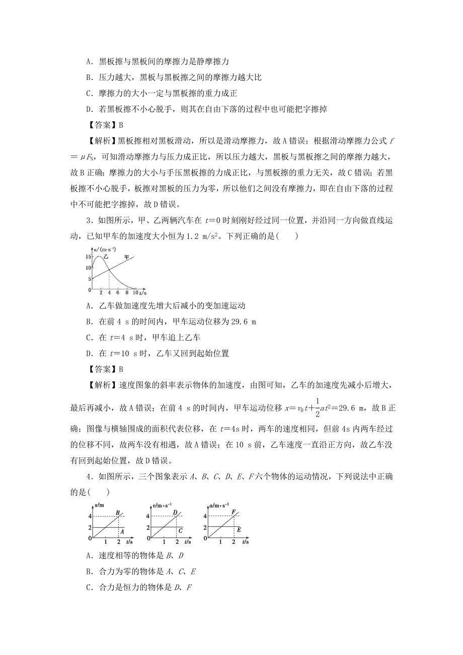 吉林省榆树市第一高级中学2020-2021学年高一物理上学期期末备考卷（B）（老教材）.doc_第2页