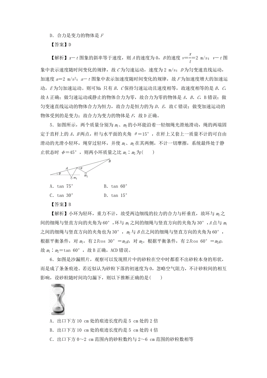 吉林省榆树市第一高级中学2020-2021学年高一物理上学期期末备考卷（B）（老教材）.doc_第3页