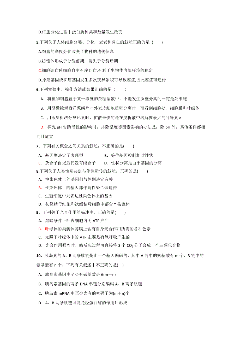 内蒙古集宁一中西校区2017届高三上学期期中考试生物试题 WORD版含答案.doc_第2页