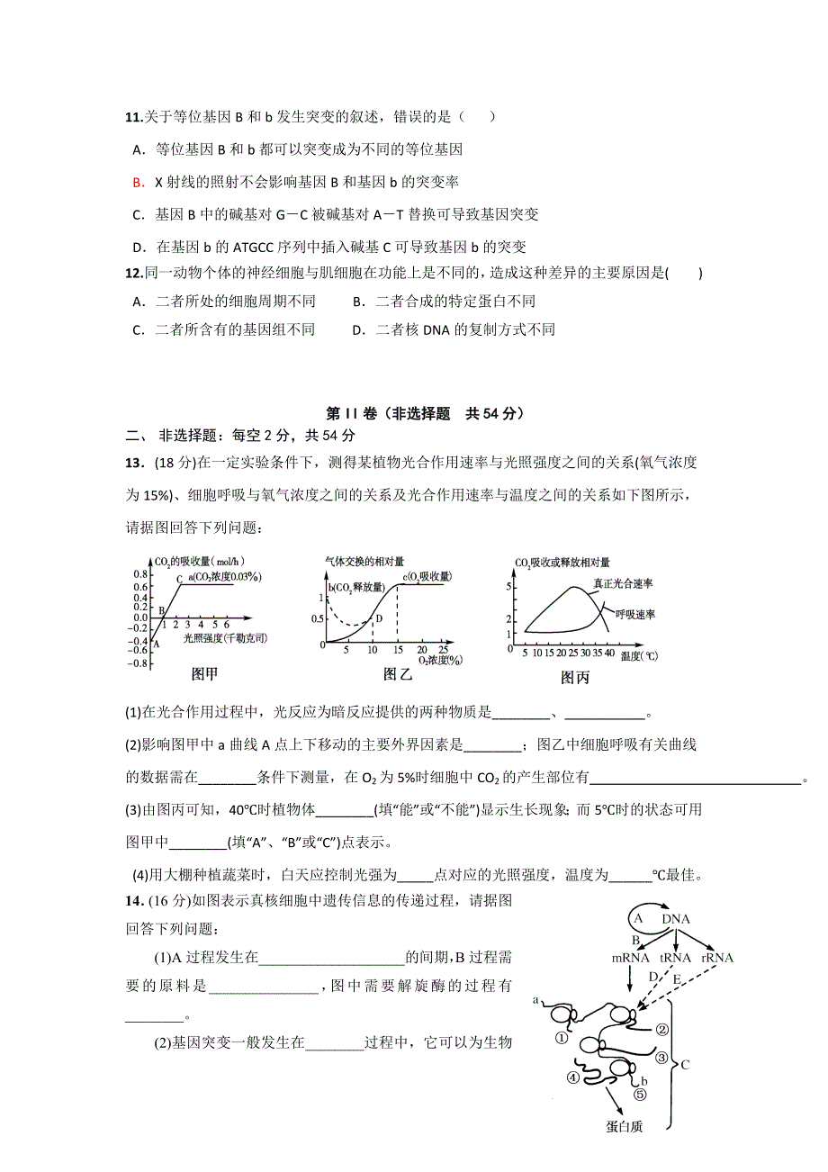 内蒙古集宁一中西校区2017届高三上学期期中考试生物试题 WORD版含答案.doc_第3页