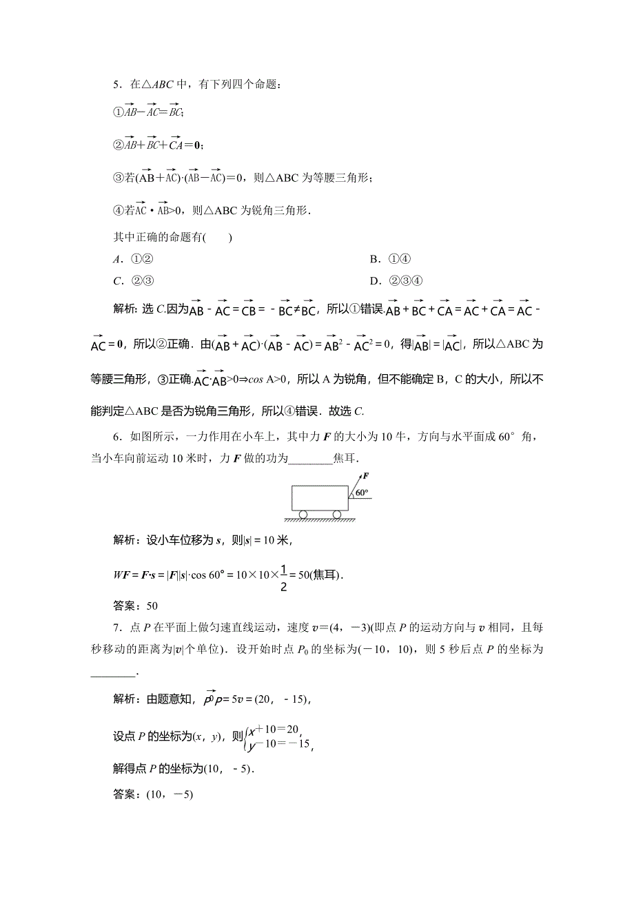 2019-2020学年同步人教A版高中数学必修四素养突破练习：2．5　平面向量应用举例 WORD版含解析.doc_第2页