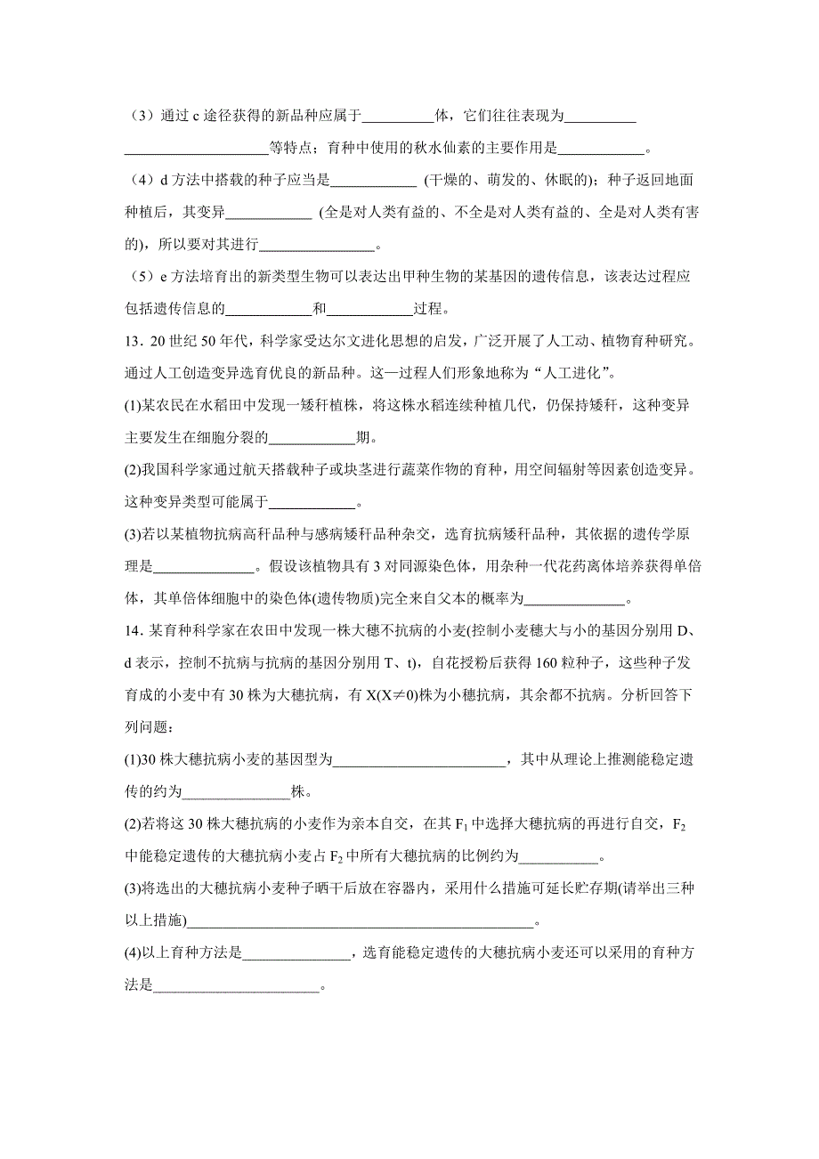 2012高一生物精品练习：6.doc_第3页