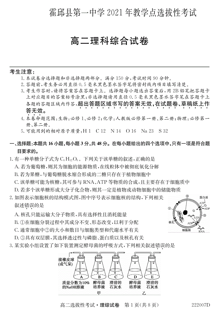 安徽省霍邱县第一中学2021-2022学年高二上学期教学点选拔性考试理综试题 PDF版含答案.pdf_第1页