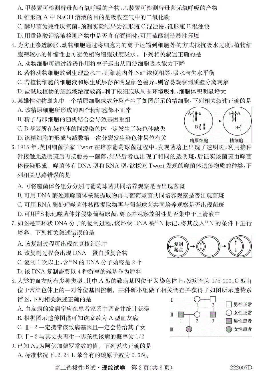 安徽省霍邱县第一中学2021-2022学年高二上学期教学点选拔性考试理综试题 PDF版含答案.pdf_第2页