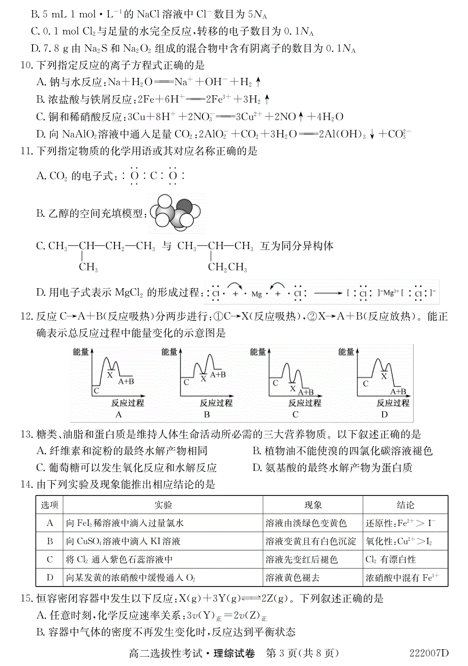 安徽省霍邱县第一中学2021-2022学年高二上学期教学点选拔性考试理综试题 PDF版含答案.pdf_第3页