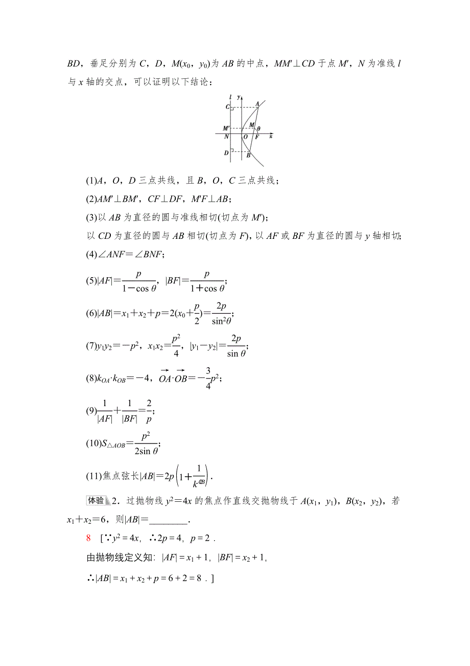 2021-2022学年新教材人教B版数学选择性必修第一册学案：第2章 2-7 2-7-2　抛物线的几何性质 WORD版含答案.doc_第3页