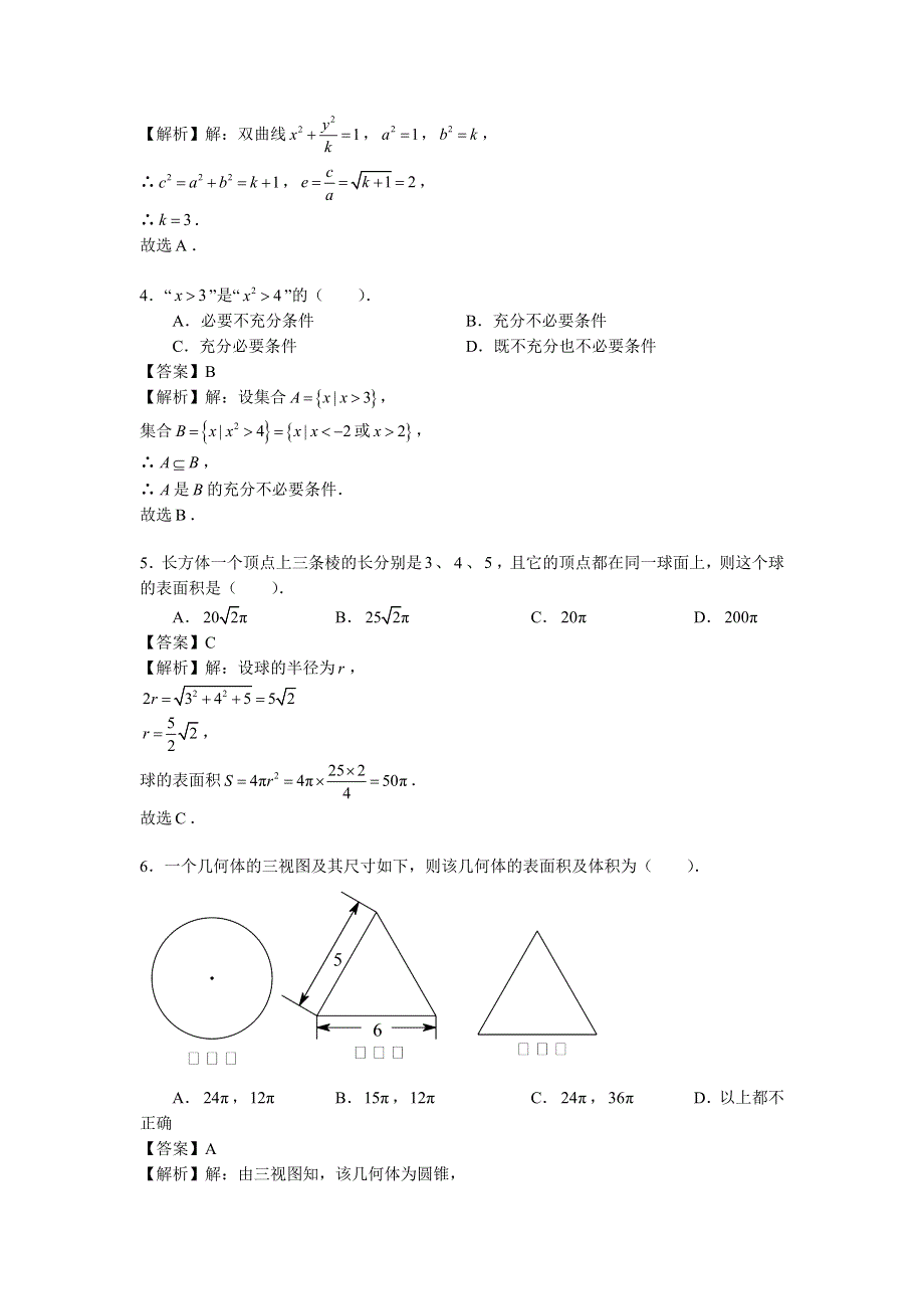 北京西城育才中学2017-2018学年高二上学期期中考试数学（理）试题 WORD版含解析.doc_第2页