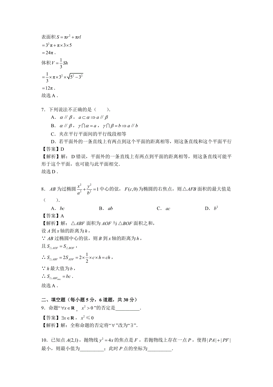 北京西城育才中学2017-2018学年高二上学期期中考试数学（理）试题 WORD版含解析.doc_第3页