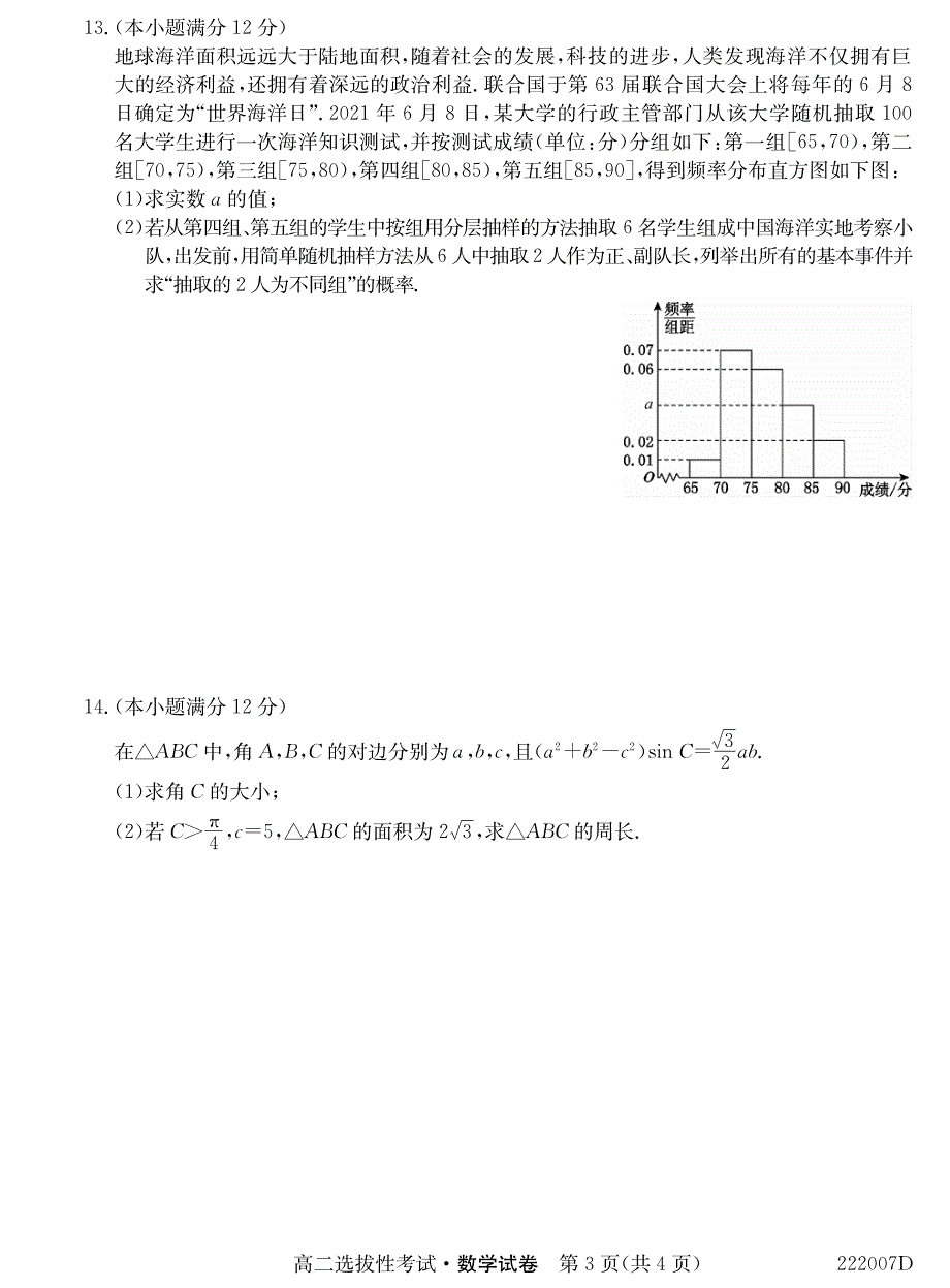 安徽省霍邱县第一中学2021-2022学年高二上学期教学点选拔性考试数学试题 PDF版含答案.pdf_第3页