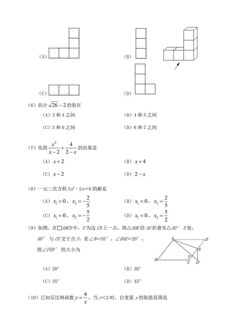 天津市河北区2020届初中数学毕业生学业考试模拟试卷试题（二）.doc_第2页