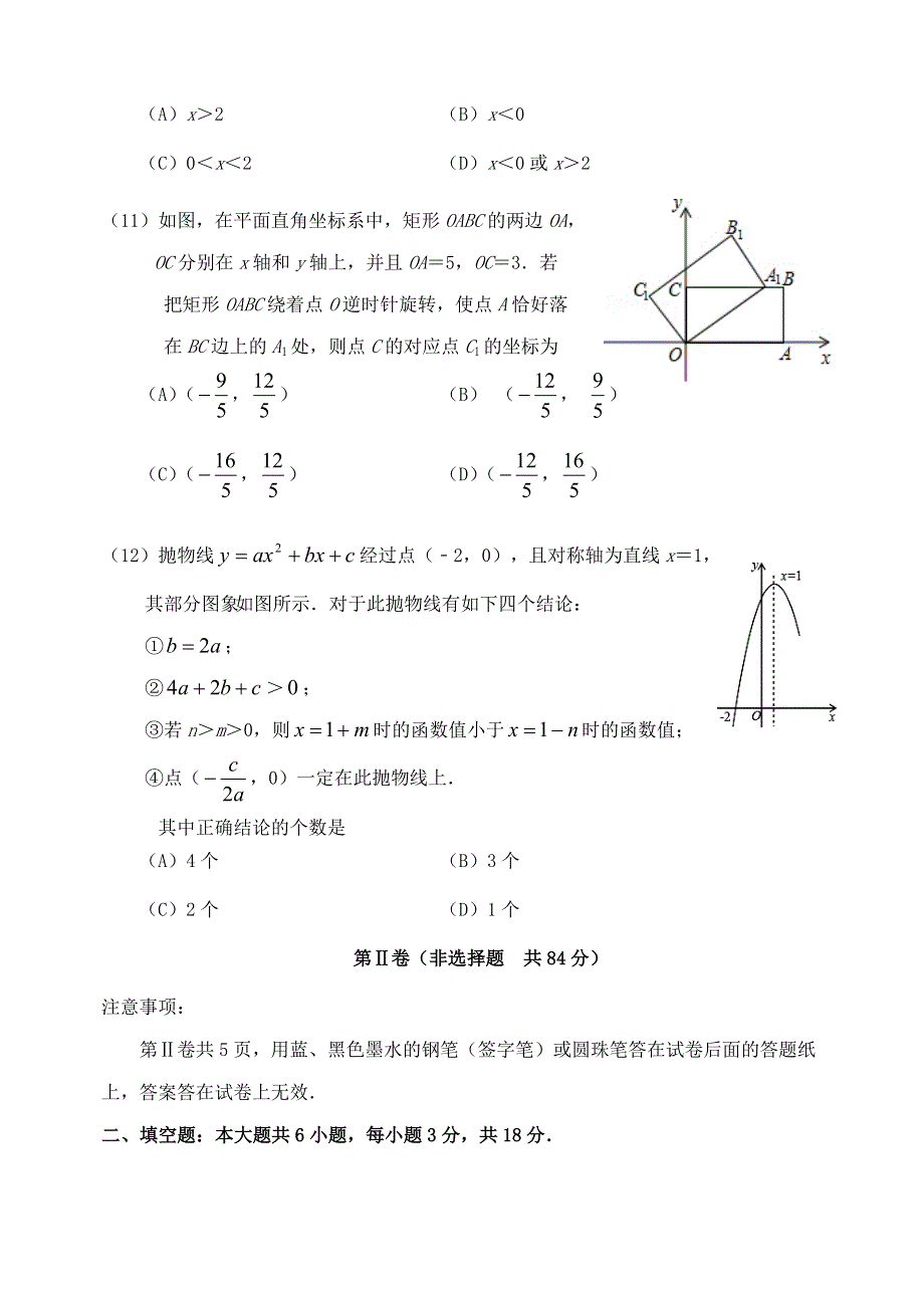 天津市河北区2020届初中数学毕业生学业考试模拟试卷试题（二）.doc_第3页