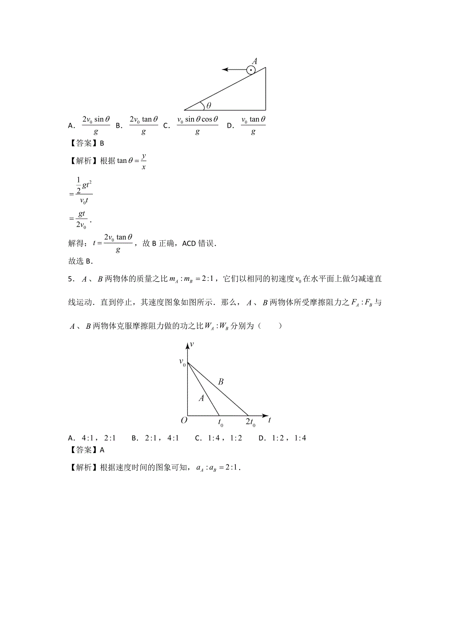 《解析》北京市东城区第二中学2018届高三上学期10月月考物理试题 WORD版含解析.doc_第2页