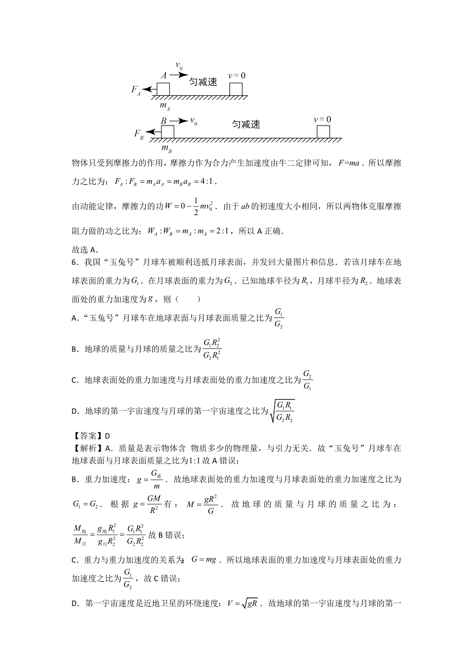 《解析》北京市东城区第二中学2018届高三上学期10月月考物理试题 WORD版含解析.doc_第3页