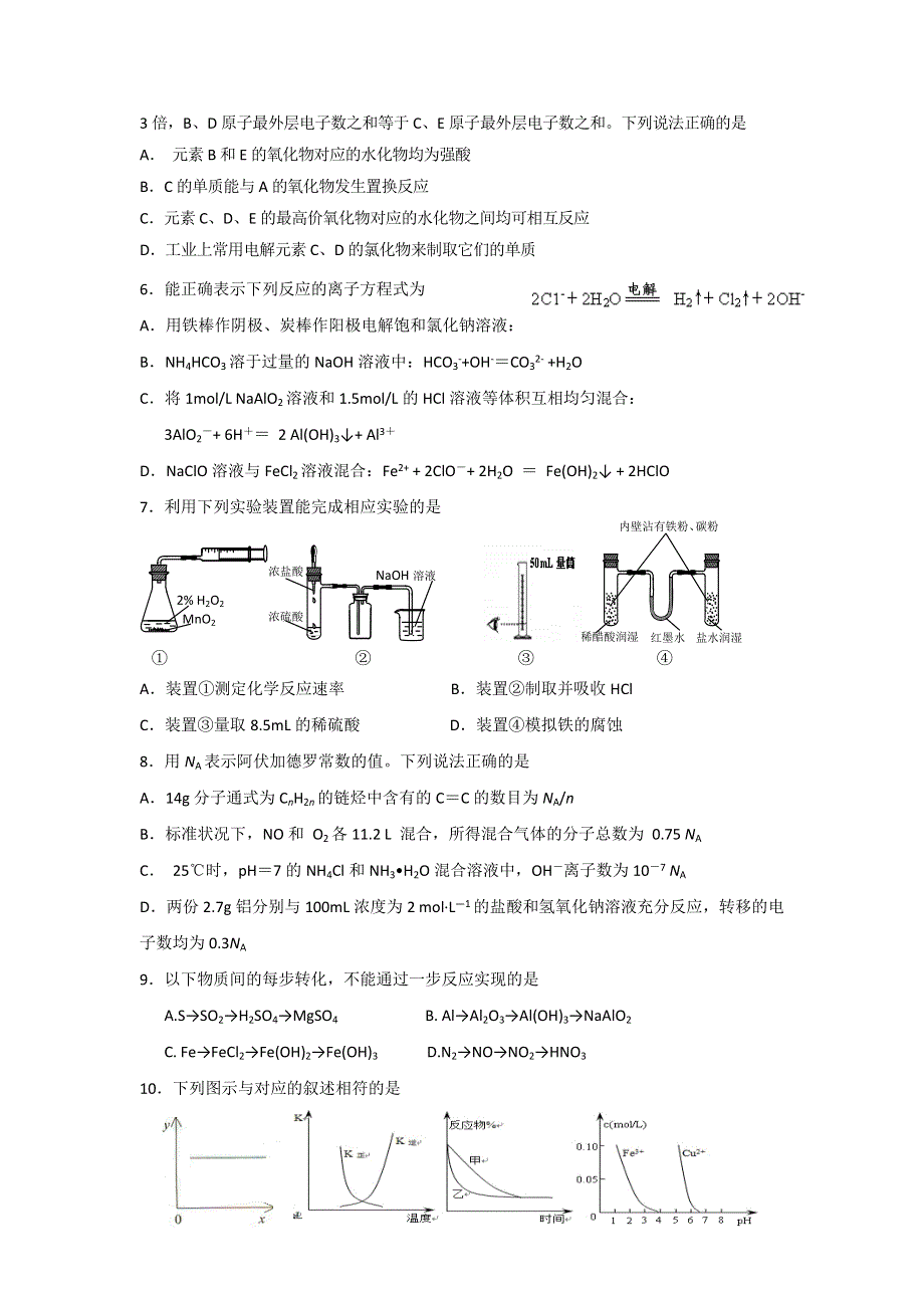 江苏省南京市金陵中学2012届高三下学期入学测试化学.doc_第2页