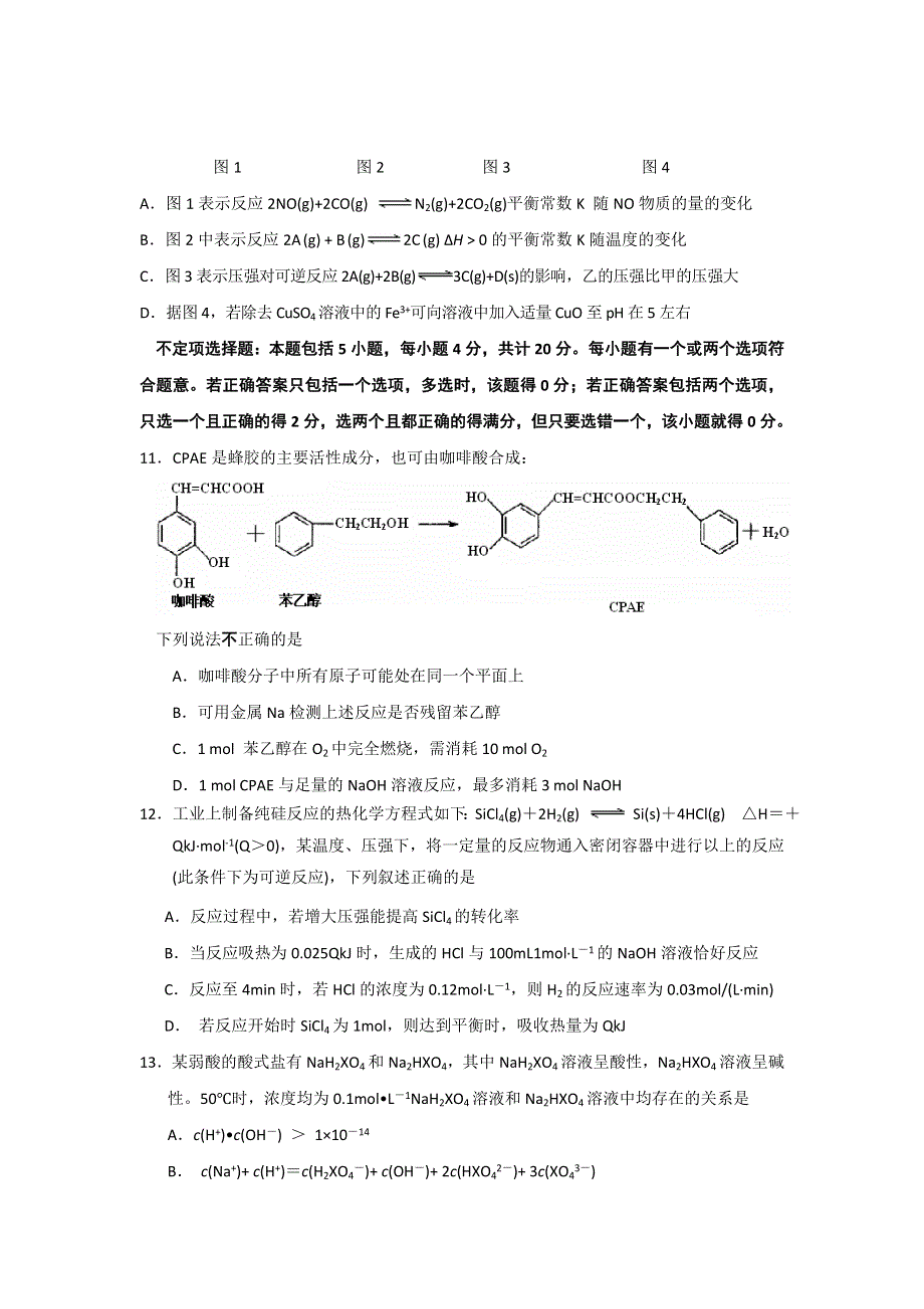 江苏省南京市金陵中学2012届高三下学期入学测试化学.doc_第3页