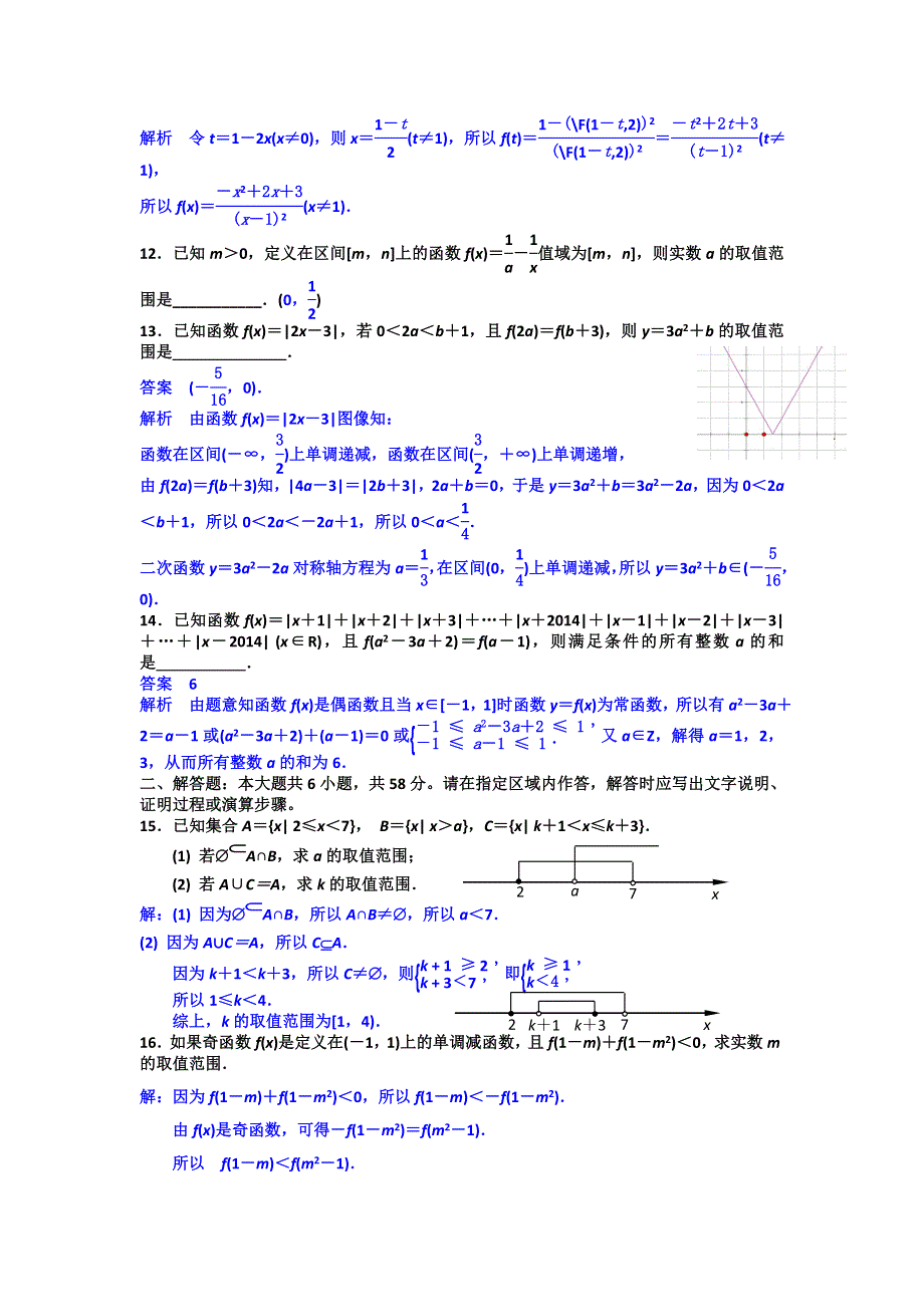 江苏省南京市金陵中学2014-2015学年高一10月阶段考试数学试题 WORD版含解析.doc_第2页