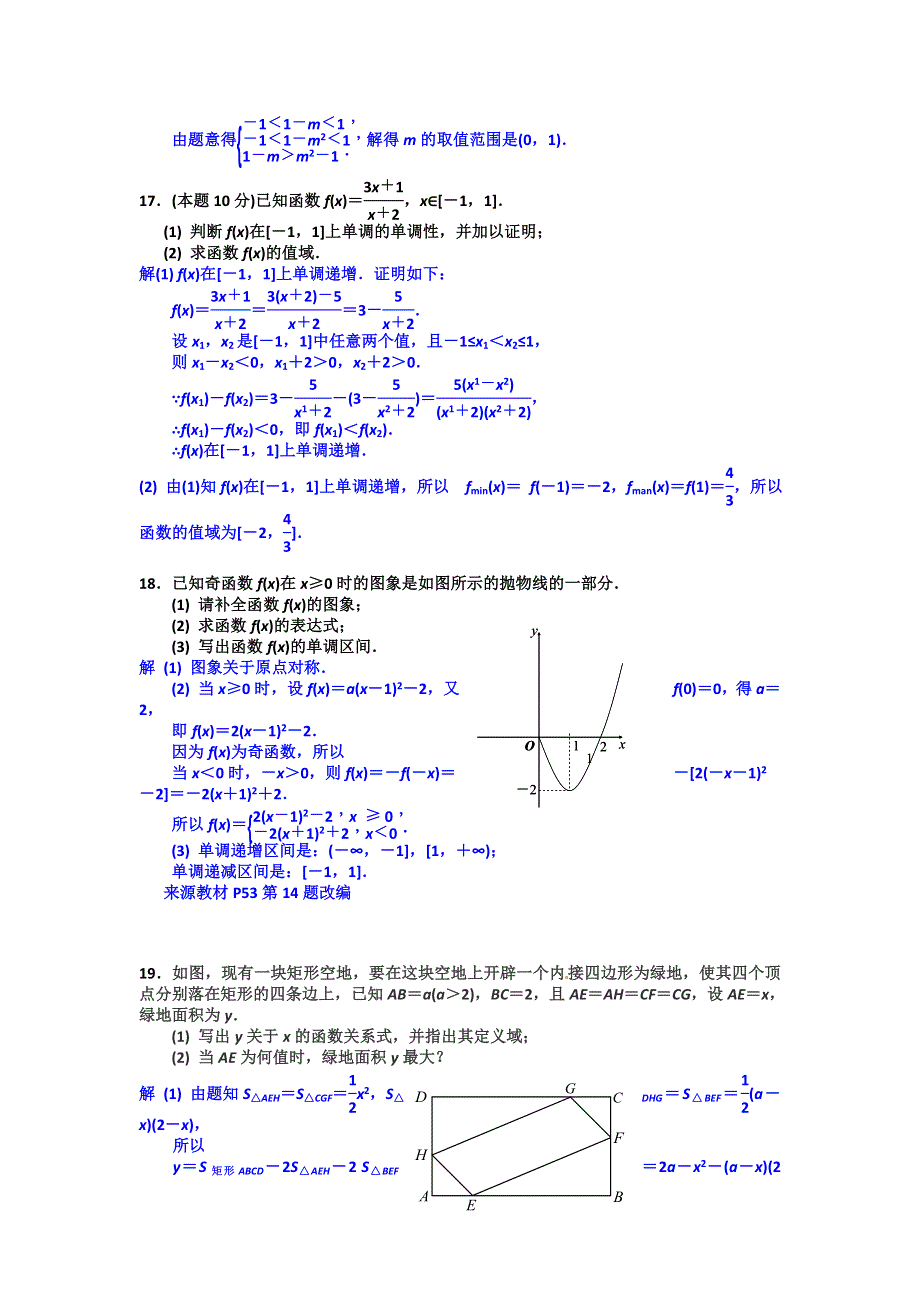 江苏省南京市金陵中学2014-2015学年高一10月阶段考试数学试题 WORD版含解析.doc_第3页