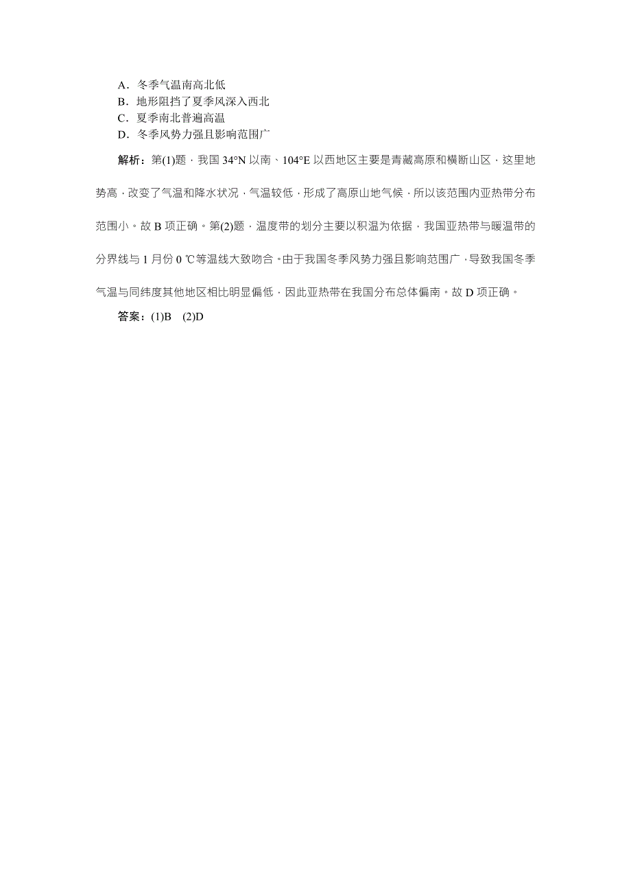 2016高考地理（新课标）二轮复习配套文档：第三部分第一单元第3课时 中国的气候 试做真题感悟高考 WORD版含答案.doc_第2页