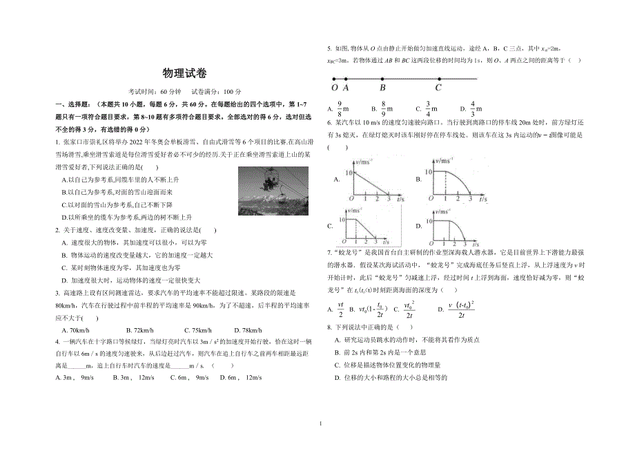 黑龙江省大庆市东风中学2020-2021学年高一上学期第一次阶段考试物理试卷 PDF版含答案.pdf_第1页