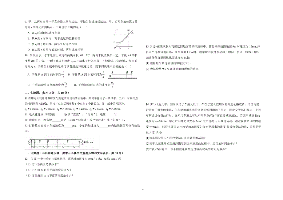 黑龙江省大庆市东风中学2020-2021学年高一上学期第一次阶段考试物理试卷 PDF版含答案.pdf_第2页