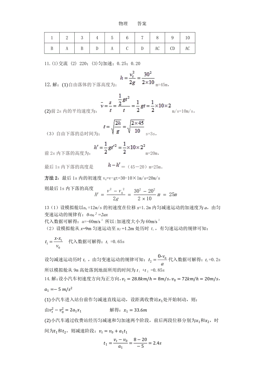 黑龙江省大庆市东风中学2020-2021学年高一上学期第一次阶段考试物理试卷 PDF版含答案.pdf_第3页