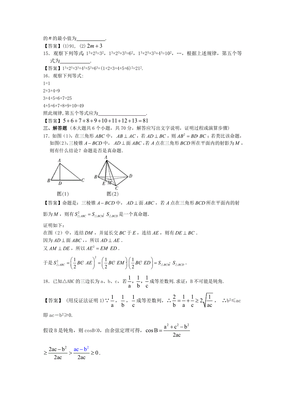 北京邮电大学附中2013年创新设计高考数学二轮简易通考前三级排查：推理与证明 WORD版含答案.doc_第3页