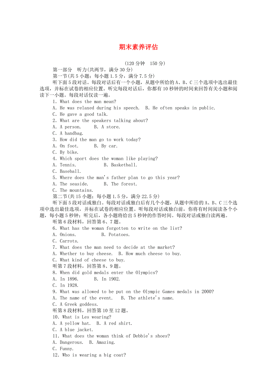 2020-2021学年新教材高中英语 期末素养评估（含解析）外研版必修第二册.doc_第1页