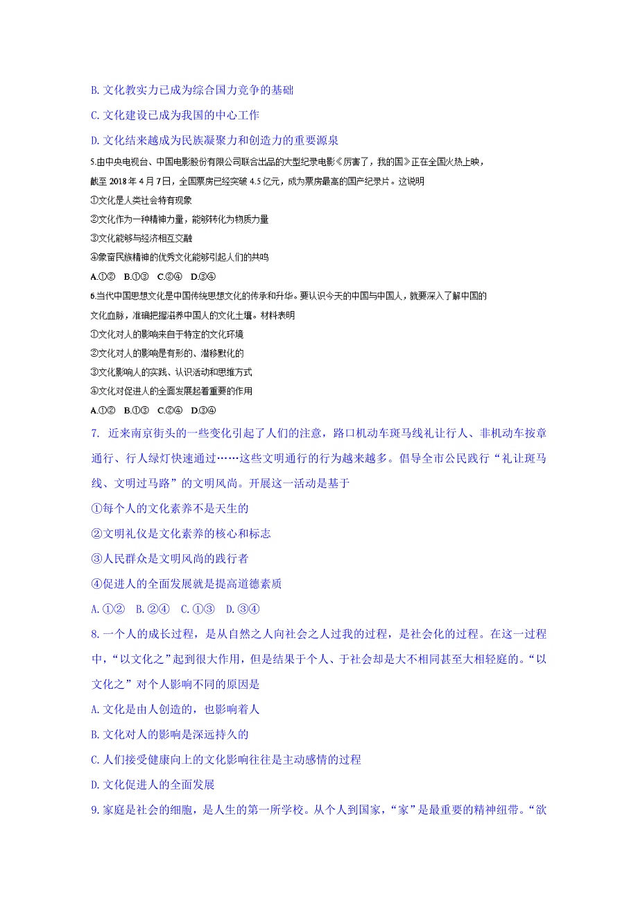 江苏省南京市金陵中学2017-2018学年高二下学期期末考试政治（选修）试题 WORD版含答案.doc_第2页