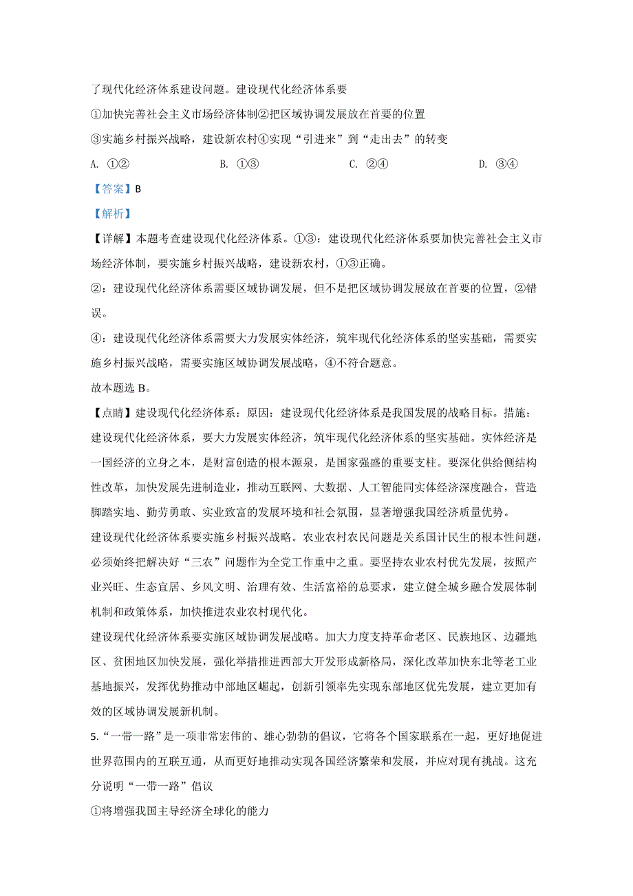 天津市河北区2020届高三“停课不停学 ”测试政治试题（线上） WORD版含解析.doc_第3页